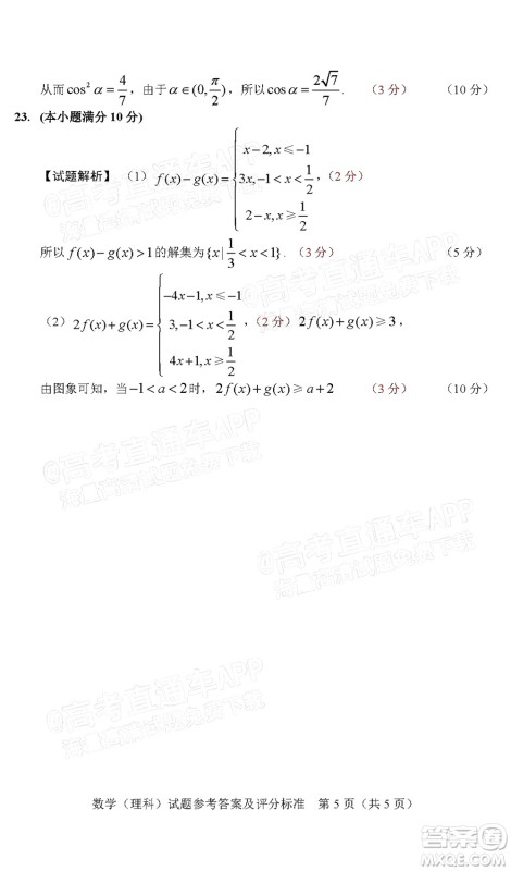 长春市普通高中2022届高三质量监测二理科数学试题及答案