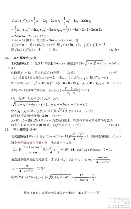 长春市普通高中2022届高三质量监测二理科数学试题及答案 长春市普通高中2022届高三质量监测二理科数学试题及答案