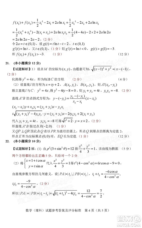 长春市普通高中2022届高三质量监测二理科数学试题及答案