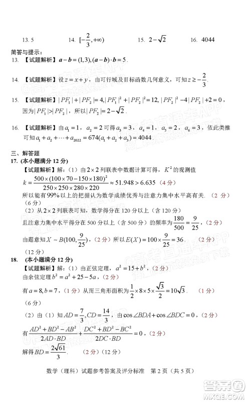 长春市普通高中2022届高三质量监测二理科数学试题及答案