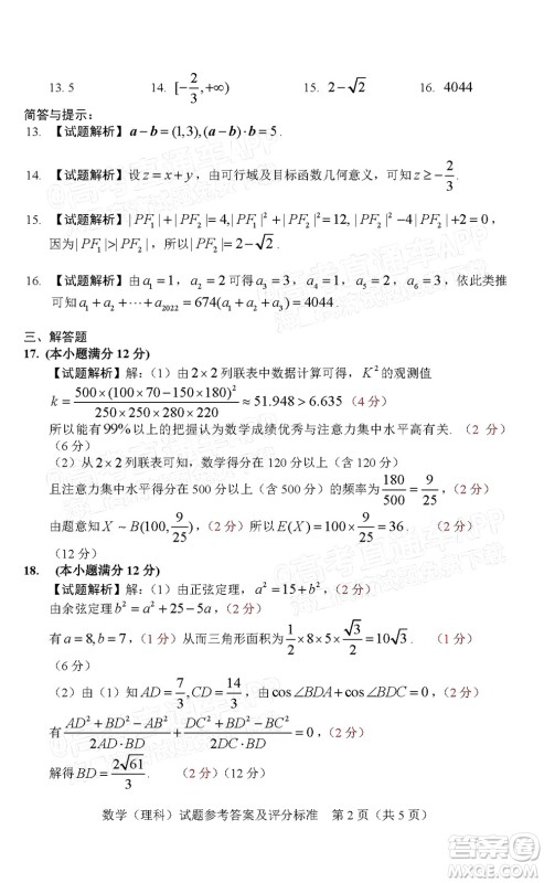 长春市普通高中2022届高三质量监测二理科数学试题及答案 长春市普通高中2022届高三质量监测二理科数学试题及答案