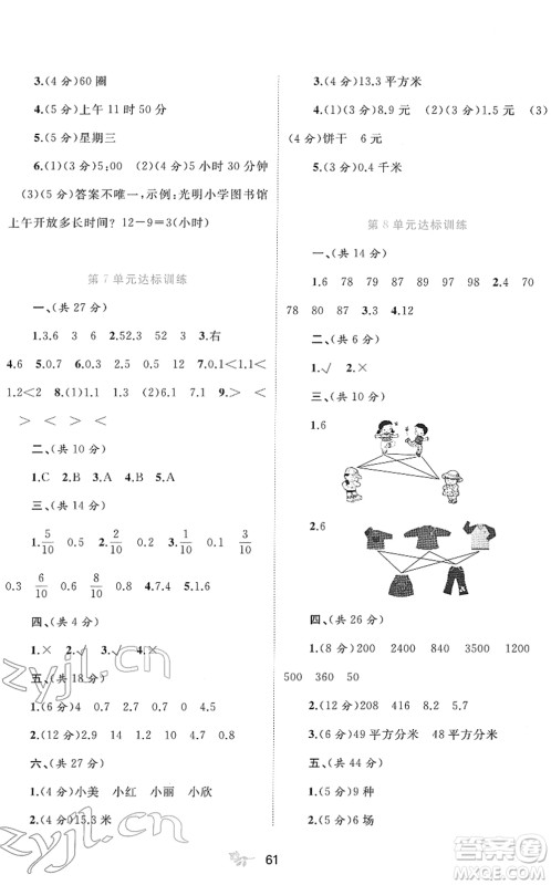 广西教育出版社2022新课程学习与测评单元双测三年级数学下册A人教版答案