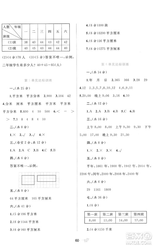 广西教育出版社2022新课程学习与测评单元双测三年级数学下册A人教版答案