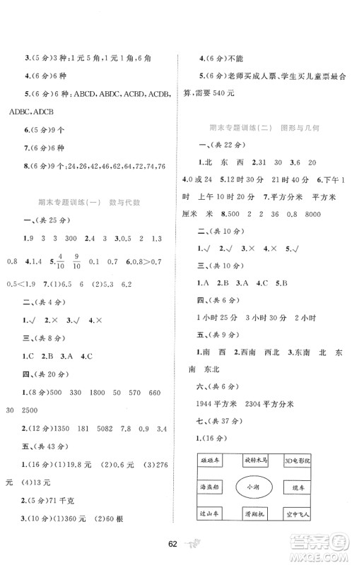 广西教育出版社2022新课程学习与测评单元双测三年级数学下册A人教版答案