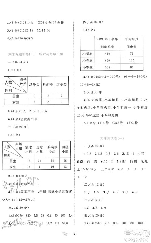 广西教育出版社2022新课程学习与测评单元双测三年级数学下册A人教版答案