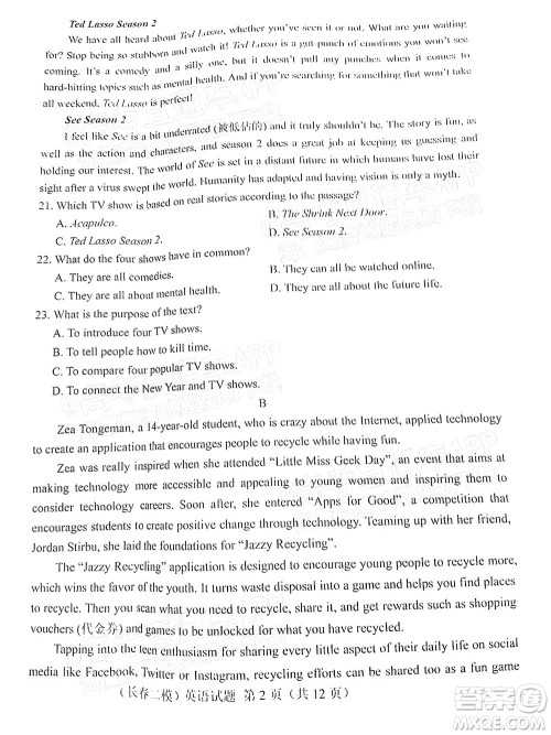 长春市普通高中2022届高三质量监测二英语试题及答案 长春市普通高中2022届高三质量监测二英语试题及答案