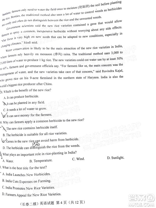 长春市普通高中2022届高三质量监测二英语试题及答案 长春市普通高中2022届高三质量监测二英语试题及答案
