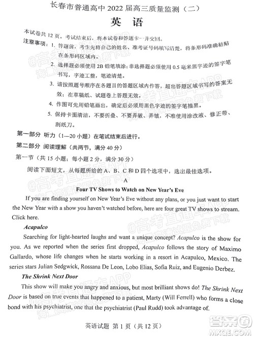 长春市普通高中2022届高三质量监测二英语试题及答案 长春市普通高中2022届高三质量监测二英语试题及答案