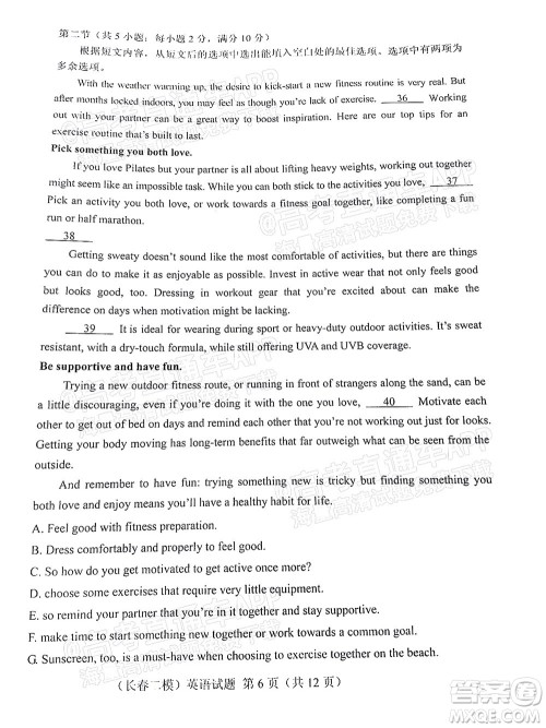长春市普通高中2022届高三质量监测二英语试题及答案 长春市普通高中2022届高三质量监测二英语试题及答案