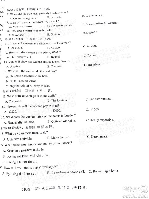 长春市普通高中2022届高三质量监测二英语试题及答案 长春市普通高中2022届高三质量监测二英语试题及答案