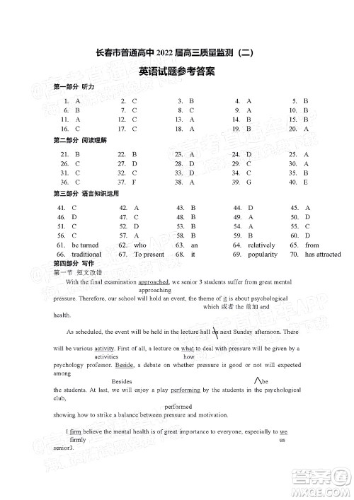 长春市普通高中2022届高三质量监测二英语试题及答案 长春市普通高中2022届高三质量监测二英语试题及答案