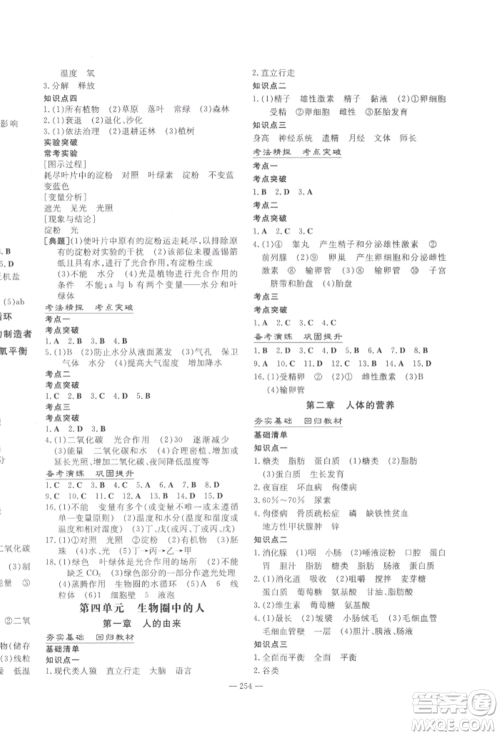 陕西人民教育出版社2022中考总复习导与练生物学人教版参考答案 陕西人民教育出版社2022中考总复习导与练生物学人教版参考答案