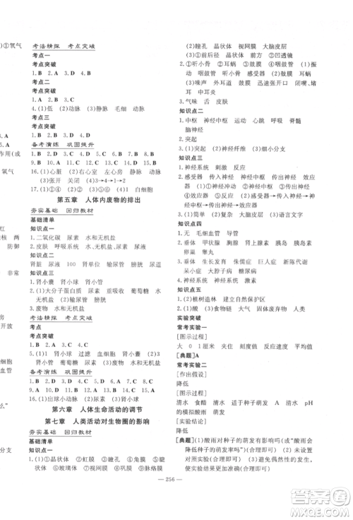 陕西人民教育出版社2022中考总复习导与练生物学人教版参考答案 陕西人民教育出版社2022中考总复习导与练生物学人教版参考答案