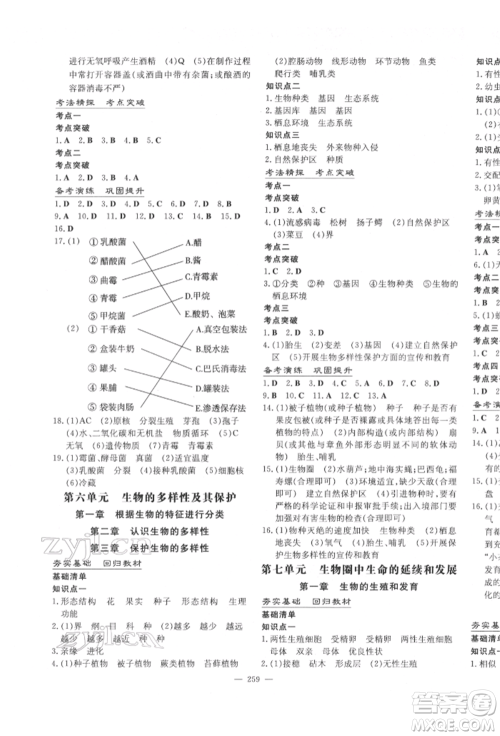 陕西人民教育出版社2022中考总复习导与练生物学人教版参考答案