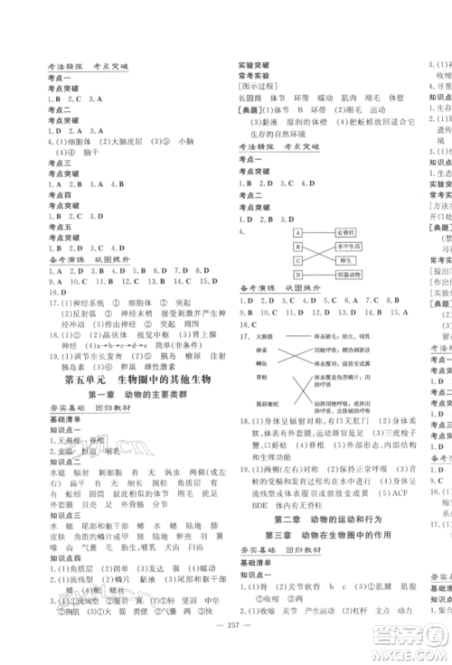 陕西人民教育出版社2022中考总复习导与练生物学人教版参考答案