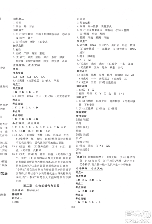 陕西人民教育出版社2022中考总复习导与练生物学人教版参考答案 陕西人民教育出版社2022中考总复习导与练生物学人教版参考答案