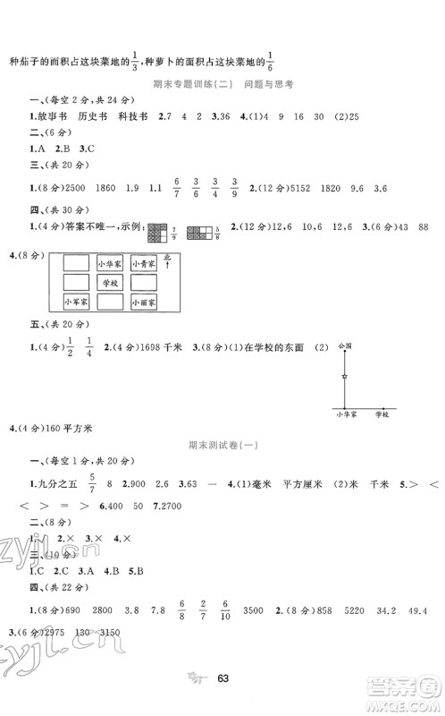 广西教育出版社2022新课程学习与测评单元双测三年级数学下册C冀教版答案