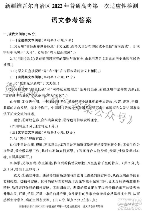 疆维吾尔自治区2022年普通高考第一次适应性检测语文答案