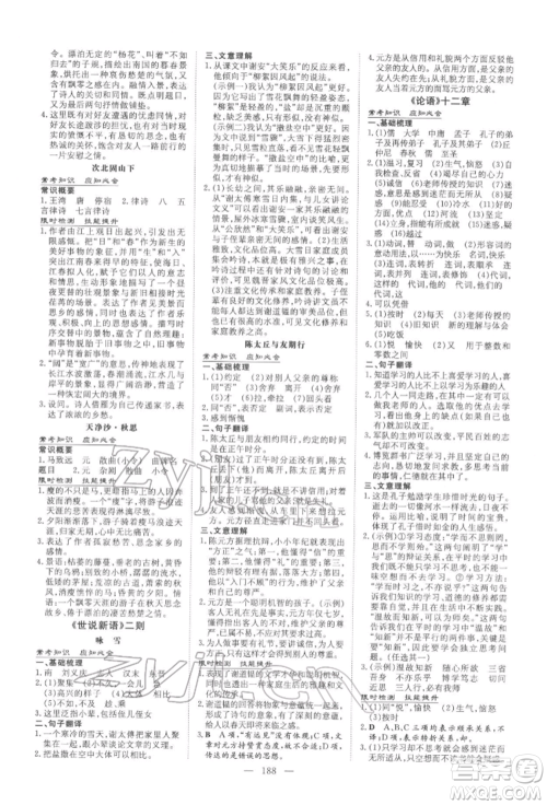 陕西人民教育出版社2022中考总复习导与练语文人教版参考答案