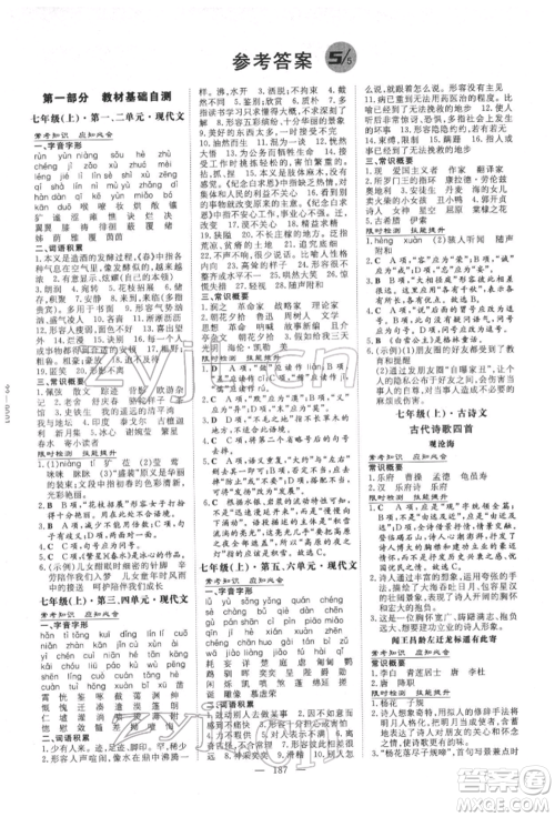 陕西人民教育出版社2022中考总复习导与练语文人教版参考答案