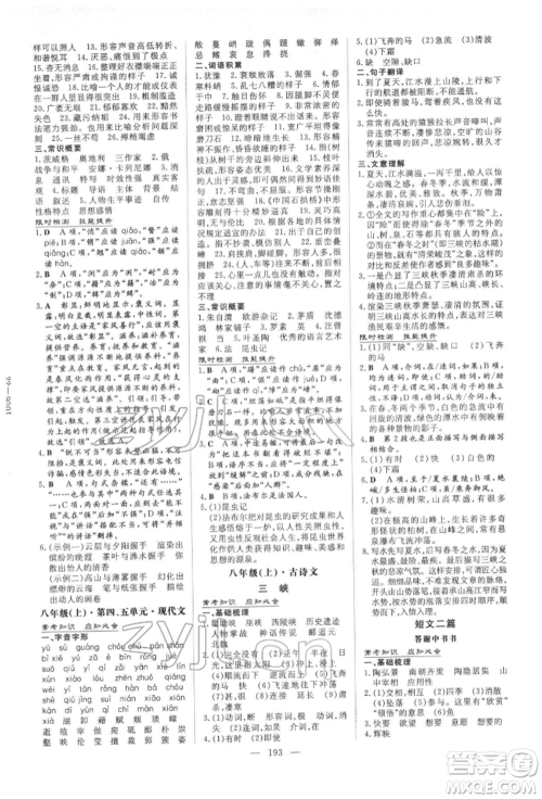 陕西人民教育出版社2022中考总复习导与练语文人教版参考答案