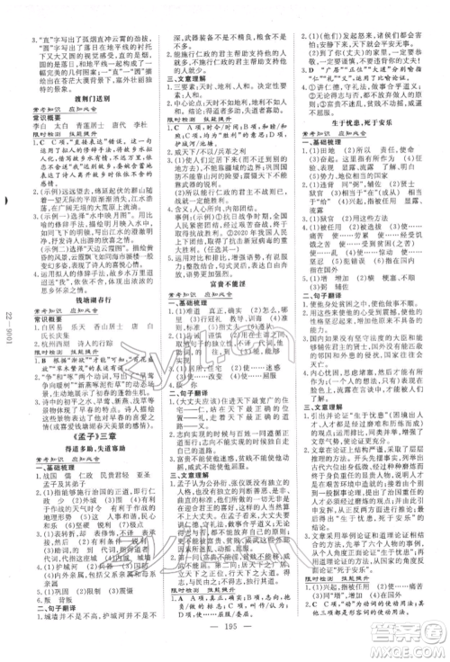 陕西人民教育出版社2022中考总复习导与练语文人教版参考答案