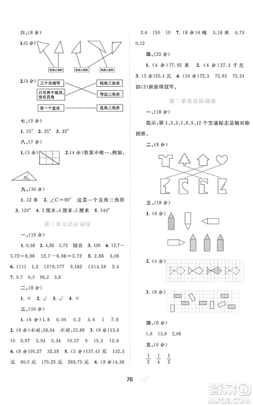 广西教育出版社2022新课程学习与测评单元双测四年级数学下册A人教版答案