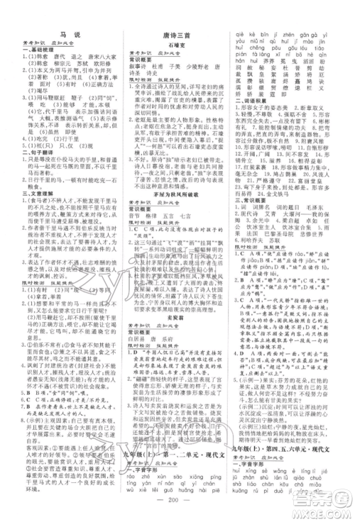 陕西人民教育出版社2022中考总复习导与练语文人教版参考答案