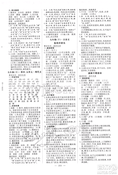 陕西人民教育出版社2022中考总复习导与练语文人教版参考答案