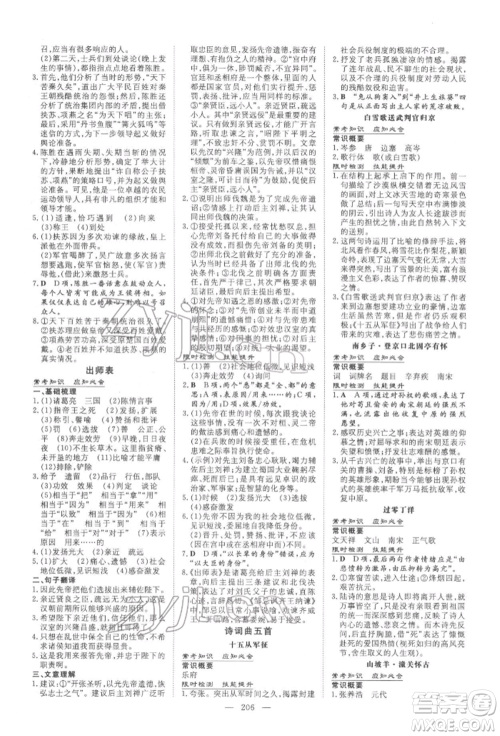 陕西人民教育出版社2022中考总复习导与练语文人教版参考答案