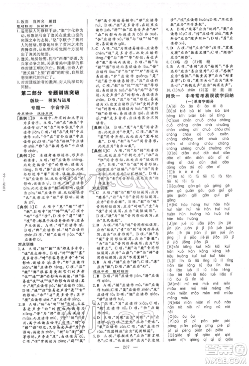 陕西人民教育出版社2022中考总复习导与练语文人教版参考答案