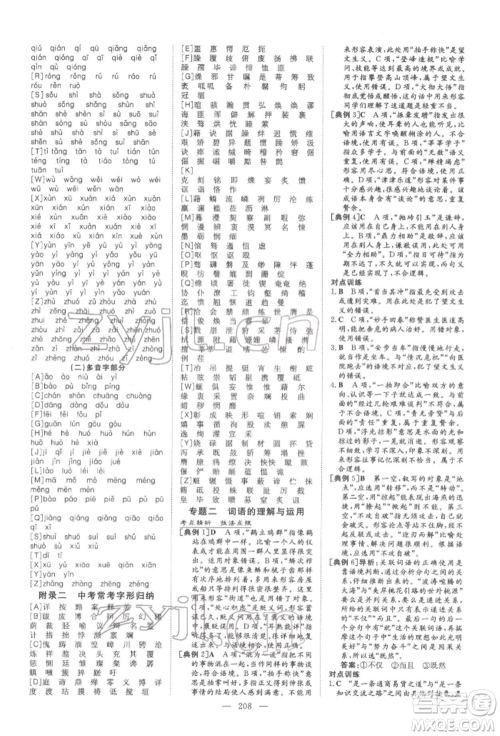 陕西人民教育出版社2022中考总复习导与练语文人教版参考答案 陕西人民教育出版社2022中考总复习导与练语文人教版参考答案