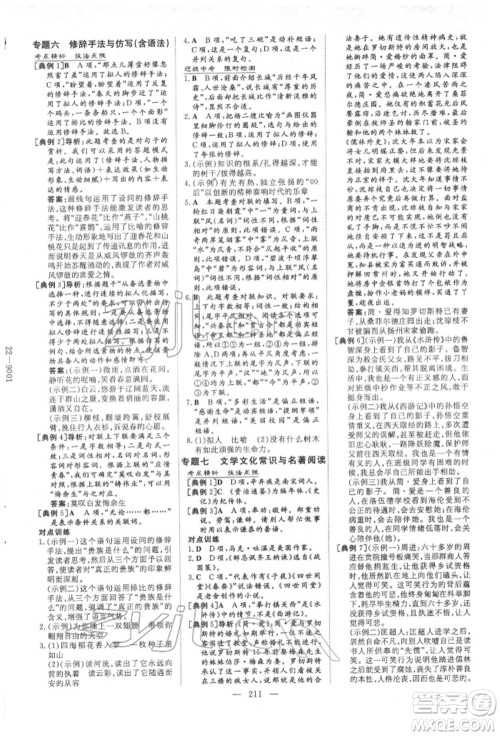 陕西人民教育出版社2022中考总复习导与练语文人教版参考答案