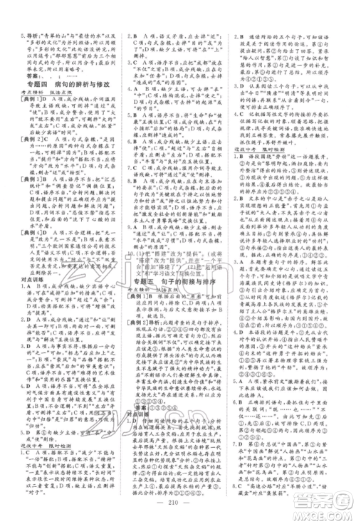 陕西人民教育出版社2022中考总复习导与练语文人教版参考答案