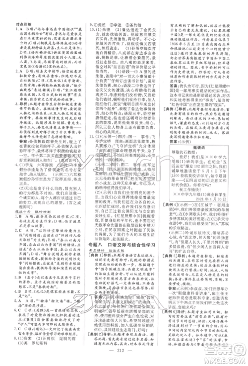 陕西人民教育出版社2022中考总复习导与练语文人教版参考答案