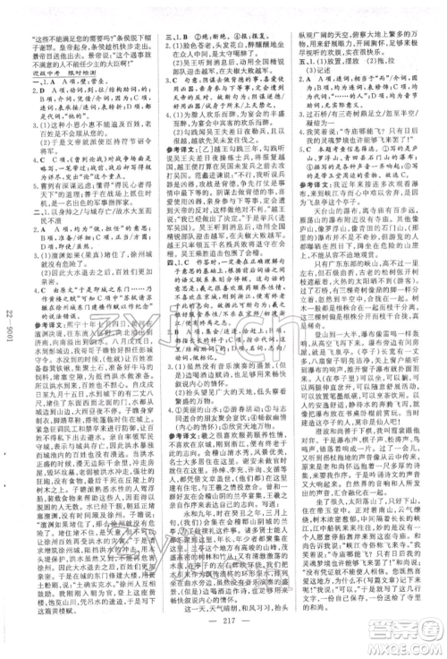 陕西人民教育出版社2022中考总复习导与练语文人教版参考答案