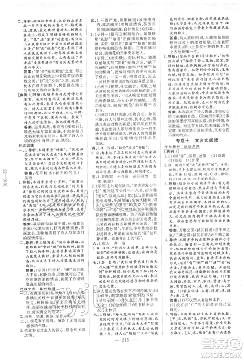 陕西人民教育出版社2022中考总复习导与练语文人教版参考答案