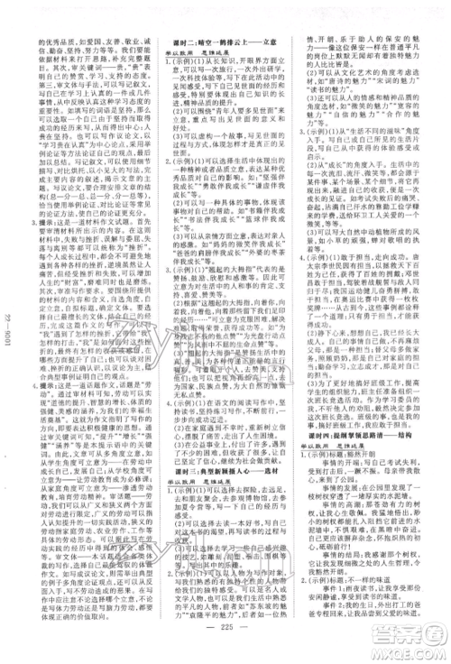 陕西人民教育出版社2022中考总复习导与练语文人教版参考答案