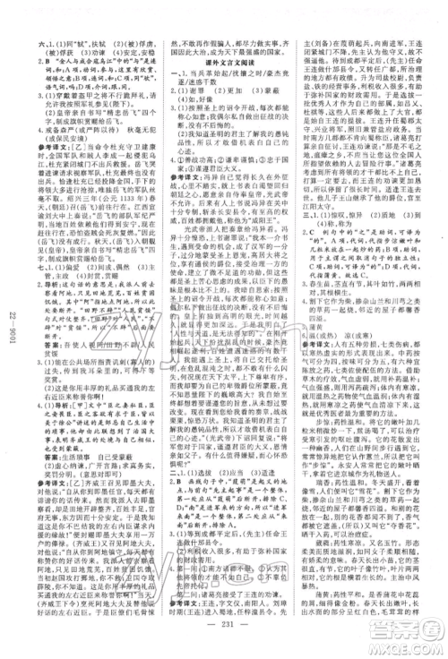 陕西人民教育出版社2022中考总复习导与练语文人教版参考答案