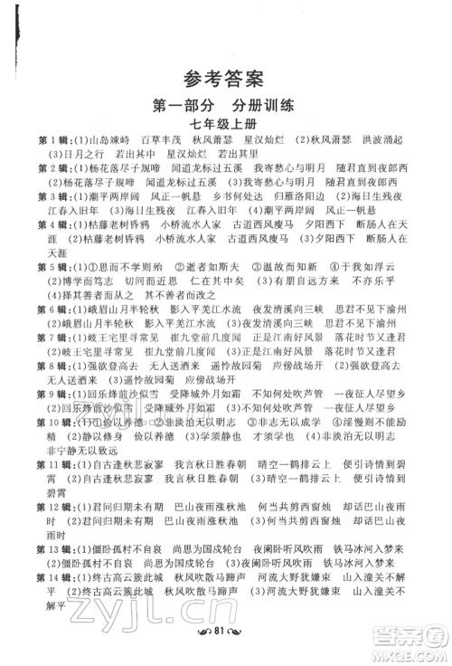 陕西人民教育出版社2022中考总复习导与练语文人教版参考答案