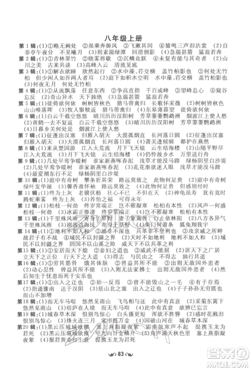 陕西人民教育出版社2022中考总复习导与练语文人教版参考答案