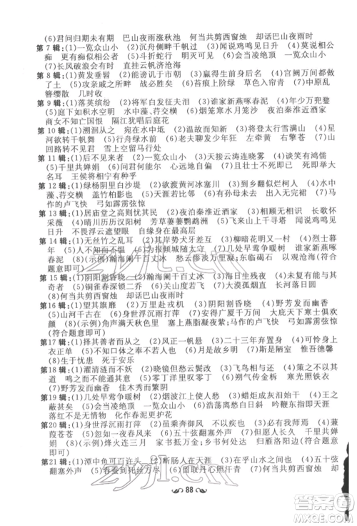 陕西人民教育出版社2022中考总复习导与练语文人教版参考答案