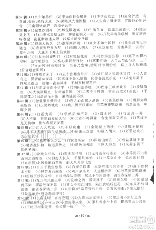 陕西人民教育出版社2022中考总复习导与练语文人教版参考答案