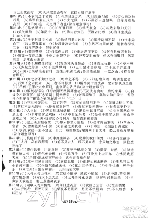 陕西人民教育出版社2022中考总复习导与练语文人教版参考答案