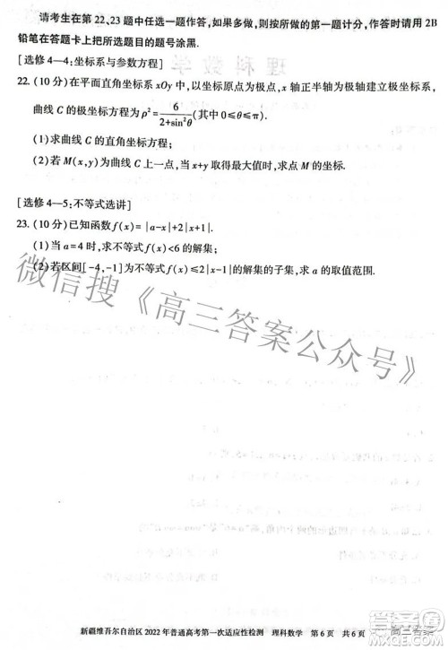 疆维吾尔自治区2022年普通高考第一次适应性检测理科数学试题及答案