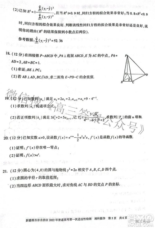 疆维吾尔自治区2022年普通高考第一次适应性检测理科数学试题及答案