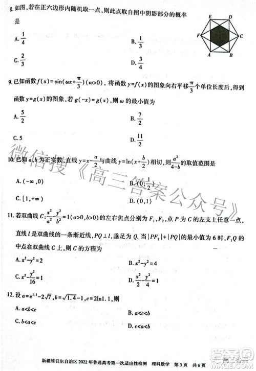 疆维吾尔自治区2022年普通高考第一次适应性检测理科数学试题及答案