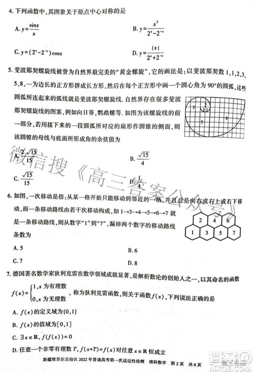 疆维吾尔自治区2022年普通高考第一次适应性检测理科数学试题及答案