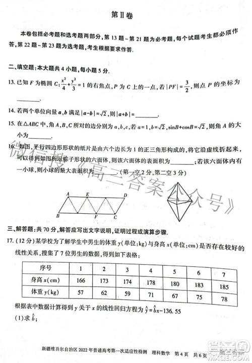 疆维吾尔自治区2022年普通高考第一次适应性检测理科数学试题及答案