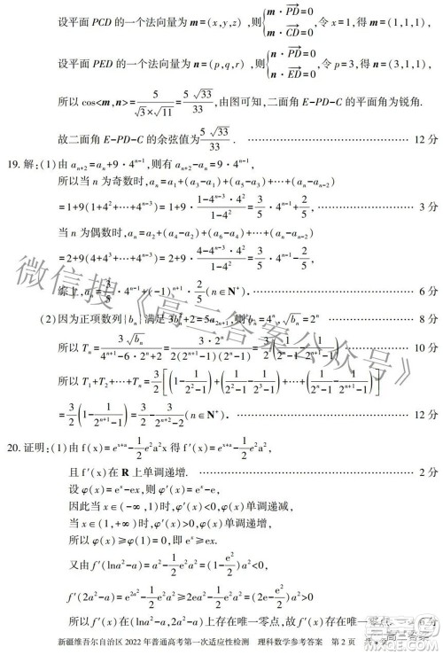 疆维吾尔自治区2022年普通高考第一次适应性检测理科数学试题及答案